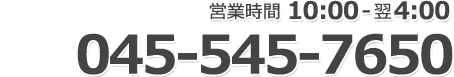 営業時間14：00-翌4：00 045-545-7650