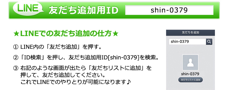 ★LINEでの友だち追加の仕方★